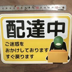『中古美品』配達中 すぐに戻ります。 マグネット 14cm×20cm 大きく目立つ 長方形 配達用 宅配 配送 運搬中 車 バイク 配達中マグネット イエローの画像