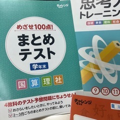 チャレンジ4年生の画像