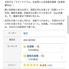 東芝　TOSHIBA マジックドラム洗濯機の画像