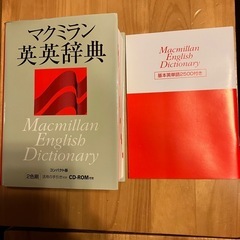 CD−ROM付きマクミラン英英辞典の画像
