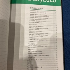 2026ダイアリーの画像