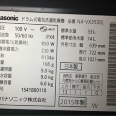 Panasonic ドラム式洗濯機 NA-VX3500Lの画像