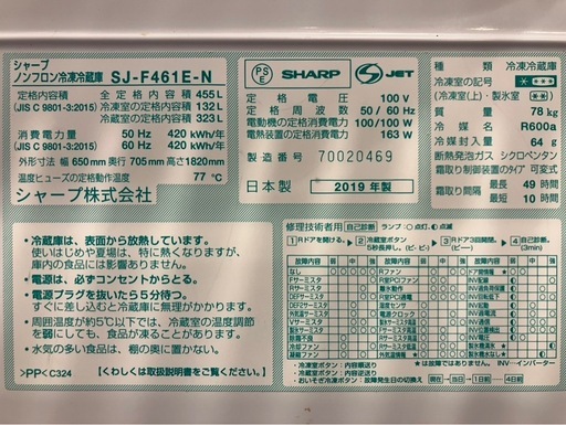SHARP 冷蔵庫 2019年製 SJ-F461E-N