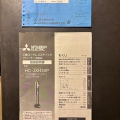 三菱電機のコードレススティッククリーナーの画像