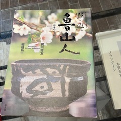 太陽　雑誌　魯山人　加藤唐九郎の画像