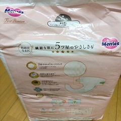 メリーズ新生児サイズの画像
