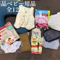【美品】ベビー用品まとめ全12点の画像