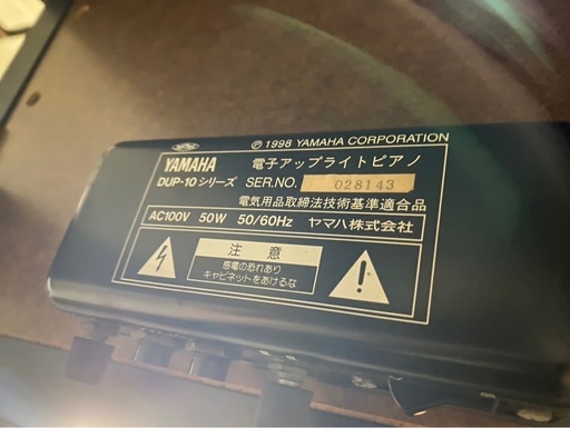 【決まりました】★YAMAHA 電子アップライトピアノ DUP-10
