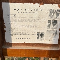 レトロ　脱穀機　ヤスノトーミの画像