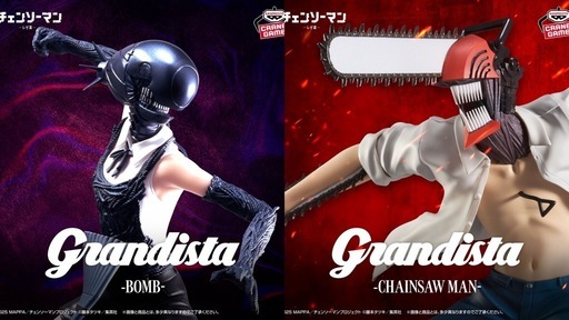 チェンソーマン　Grandista 　 2点セット