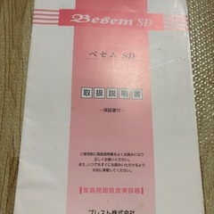 べセムSD  美肌　脚、お腹シェイプアップ　バストアップの画像