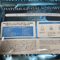 シートマスク　25枚入り　未開封　ハトムギの画像