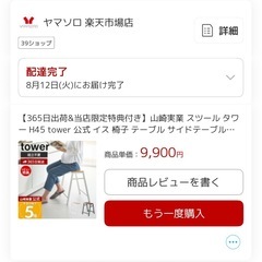 山崎実業　スツール　イス　サイドテーブルの画像