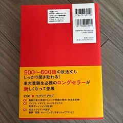 本【新　キムタツの東大英語リスニング】の画像
