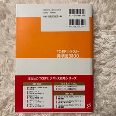 本【TOEFLテスト　英単語3800】の画像