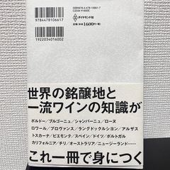 世界のビジネスエリートが身につける 教養としてのワイン の画像