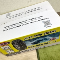 車用タイヤチェーン SC9の画像