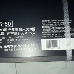 黒松白鹿　千年寿　純米大吟醸　日本酒　1.8ℓ HS-50の画像