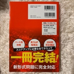 本【TOEIC全パート完全攻略】の画像
