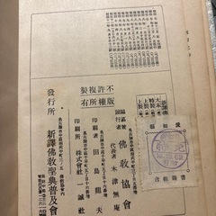 新訳仏教聖典の画像