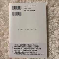 本【教養としての社会保障】の画像