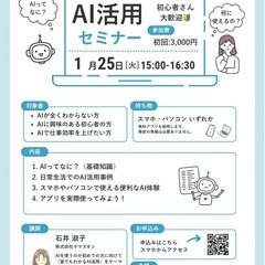 はじめてのAI活用セミナー｜スマホでできるやさしいAI体験