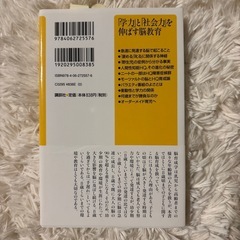 本【学力と社会力を伸ばす脳教育】の画像