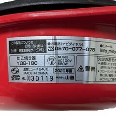 ★動作確認済み★たこ焼き器　18個焼き　2020年製　山善　YOB-180　の画像