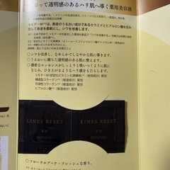 メナード薬用ラインズリセットサンプル10回分
の画像