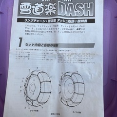 タイヤチェーン　雪道DASHの画像