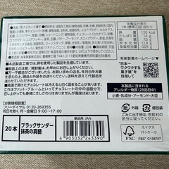 ブラックサンダー　抹茶味の画像