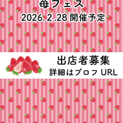 NACODA MARCHE〜苺フェス出店者募集〜