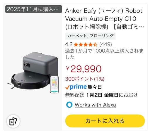 未使用 ロボット掃除機 Anker Eufy
