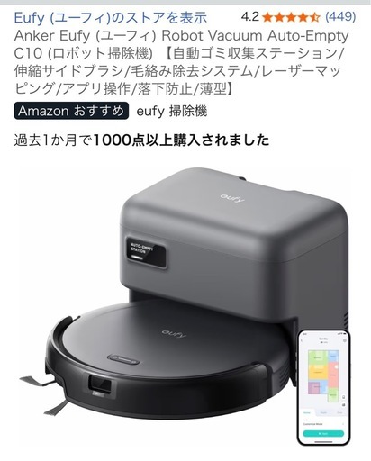 未使用 ロボット掃除機 Anker Eufy 