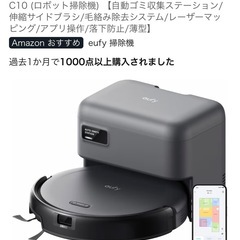 今週限定 
未使用 ロボット掃除機 Anker Eufy の画像