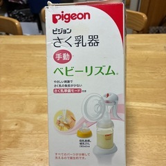 pigeon搾乳機
の画像