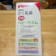 pigeon搾乳機
の画像