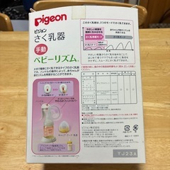 pigeon搾乳機
の画像