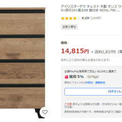 (取引中)アイリスオーヤマのチェスト2つの画像