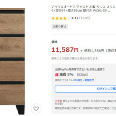 (取引中)アイリスオーヤマのチェスト2つの画像