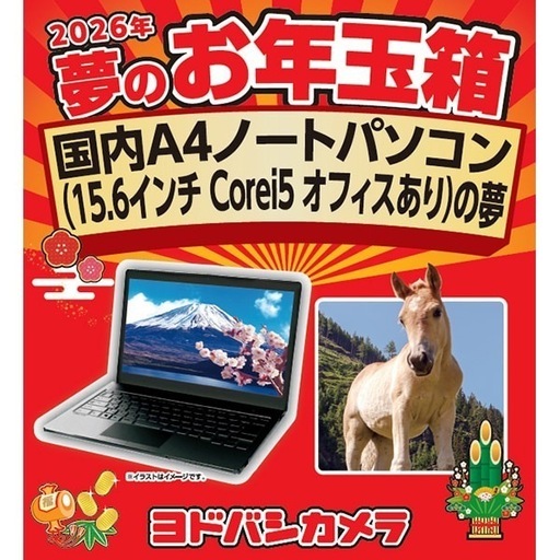 【新品・未開封】ヨドバシ福袋 ノートPC＋周辺機器4点セット【135,000円】