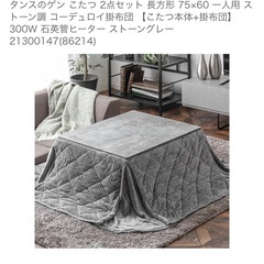 こたつ　※すぐ取りに来れる方のみの画像