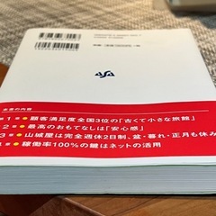 「山奥の小さな旅館が、連日外国人客で満室になる理由」の画像
