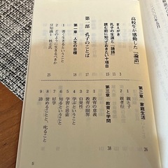 新書　『高校生が感動した論語』　の画像