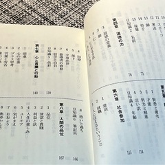新書　『高校生が感動した論語』　の画像