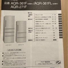 冷蔵庫　AQUA AQR-271Fの画像