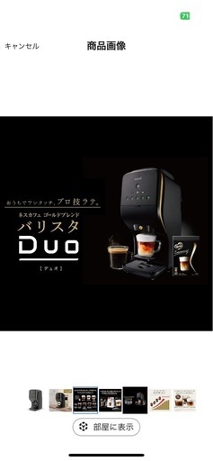 バリスタ　Duo