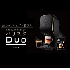 バリスタ　Duoの画像