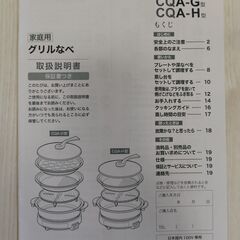 タイガー　グリル鍋ホットプレート（加熱器・深なべ・蒸し台・波型プレート・たこ焼きプレート・ふた）の画像