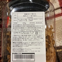 お菓子 おつまみ  ほたて貝ひも の画像